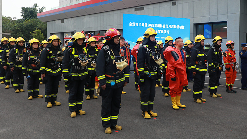 韦德体育- 韦德体育官方网站- APP下载自贡市沿滩区2025年度消防宣传月启动仪式暨消防安全实战演