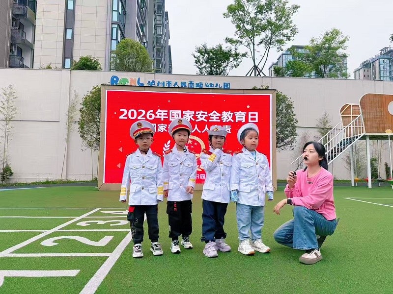 泸州市人民南路幼儿园开展国家安全教育日主题活动(图2)