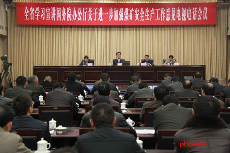 四川省政府:完善安全制度 確保煤礦生産安全