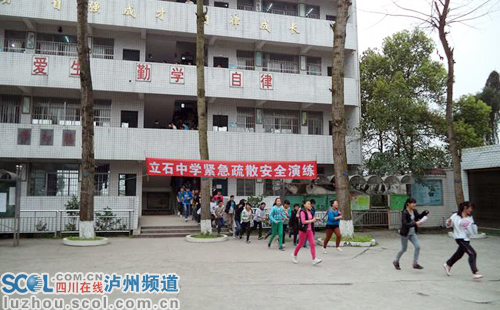  泸州泸县立石中学常态演练应急疏散