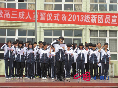 新津中学举行高一新团员暨高三成人宣誓仪式 