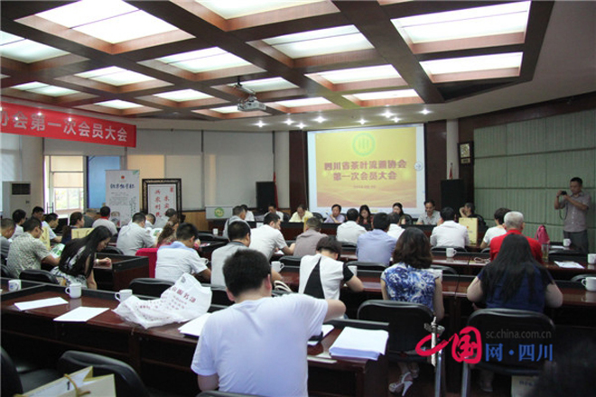 四川省茶叶流通协会召开第一次会员大会