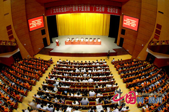庆祝第30个教师节 73名教师获首届广元名师