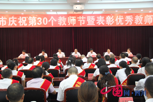 邛崃市召开“庆祝第三十个教师节暨表彰优秀教师大会”