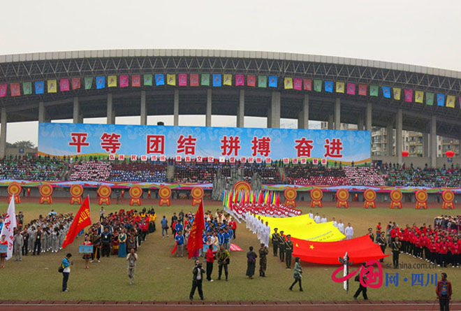 四川省第十四届少数民族传统体育运动会盛大开幕