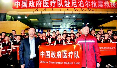 中国政府首支医疗队赴尼救援