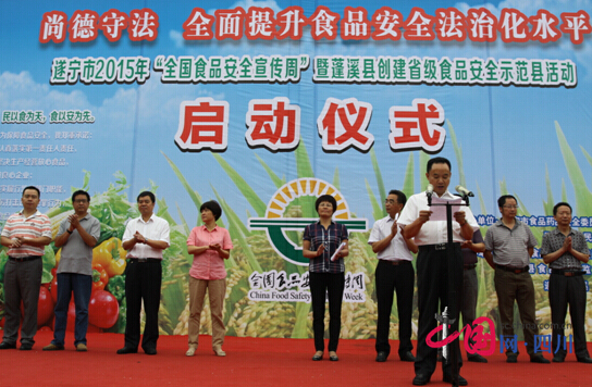 遂寧市2015“全國食品安全宣傳周”啟動儀式在蓬溪舉行