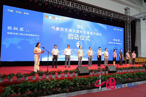 2015气象防灾减灾宣传志愿者中国行活动在成