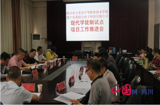 大英中职校率先在全省探索建立现代学徒制育人机制