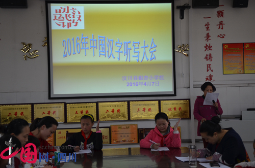 四川小学生积极参与2016中国汉字听写大会