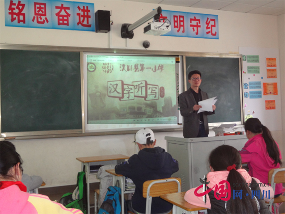 汶川县第一小学举行中国汉字听写活动