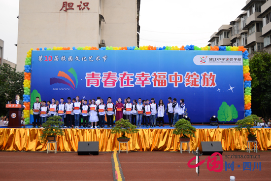 蒲江中学实验学校举行第十届校园文化艺术节 