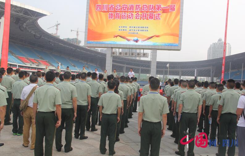 全省消防部隊第一屆體育運動會開幕式在遂寧舉行