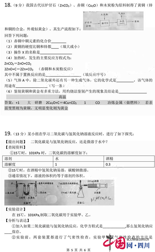 2016年四川成都中考化学试题及参考答案 - 招