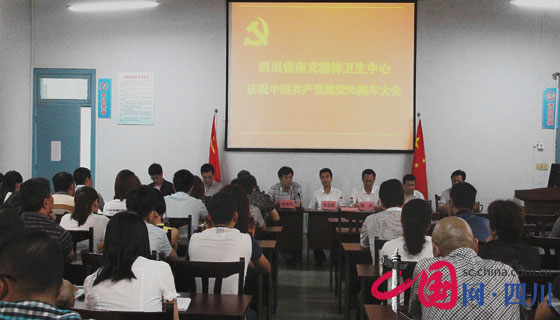 四川省南充精神卫生中心举行庆祝建党95周年大会
