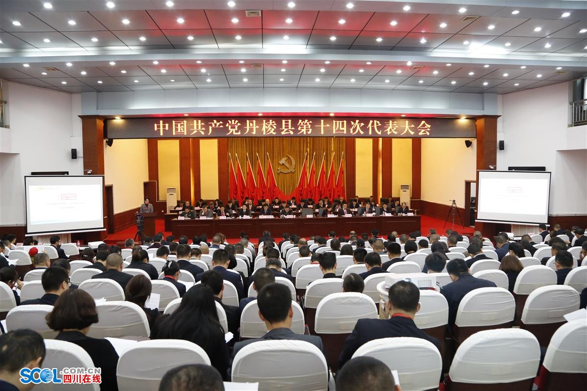 丹棱新一届县委常委会产生 朱莉当选为丹棱县委书记
