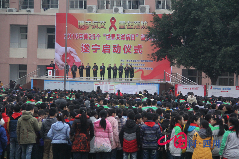 遂宁市启动第29个“世界艾滋病日”宣传周