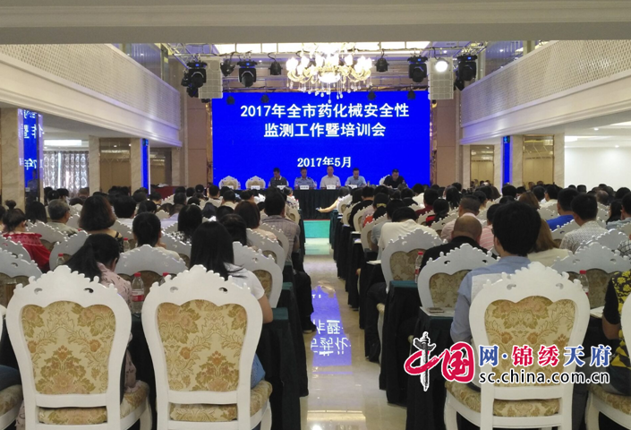 遂宁市召开2017年药化械安全性监测工作暨培训会议