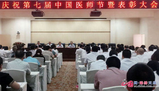 南充市中心医院特举行医师节表彰大会