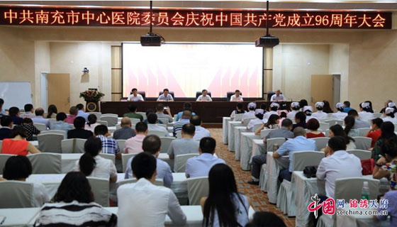 南充市中心医院举行庆祝建党96周年大会