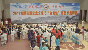 2017首届“道源武术文化节”在成都大邑举行