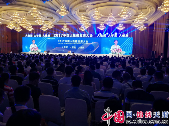 2017中国大数据应用大会在成都召开