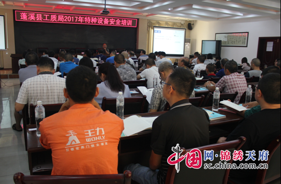 蓬溪县工商质监局扎实开展2017年特种设备安全培训