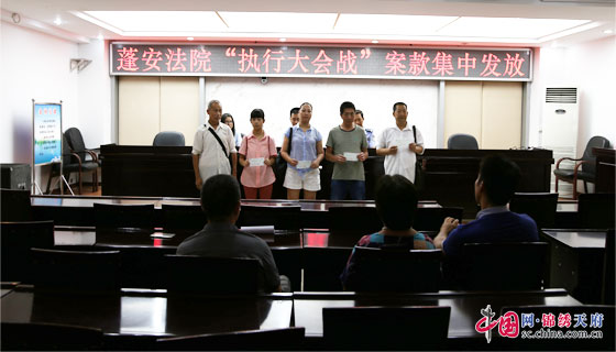蓬安县法院为11名申请执行人集中发放案款