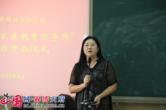 成都锦江区第二期家庭教育指导师培训开班仪