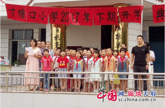 大英县寸塘口小学举行2017秋开学典礼